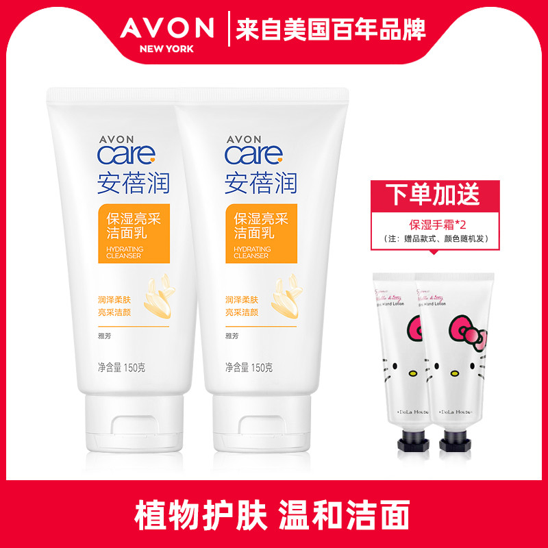 Sữa rửa mặt làm sáng da Avon / Avon Avon 150g * 2 Sữa rửa mặt Làm sạch gạo Sản phẩm chăm sóc da