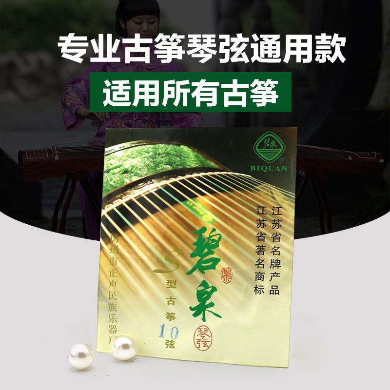 Biquan Guzheng Dây Nylon Đa Năng Chuyên Nghiệp Guzheng Dây Biquan Nhà Máy Chính Hãng Trọn Bộ Dây Chí