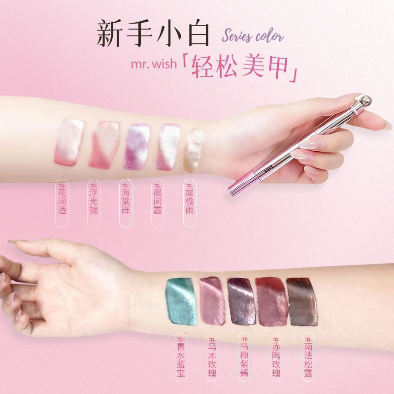 TQ~Mr.wish/Mr. Wish2025New Year's New Glass Cat Eye Gel Pen for Manicure, Nail Care, and Toenail Gel