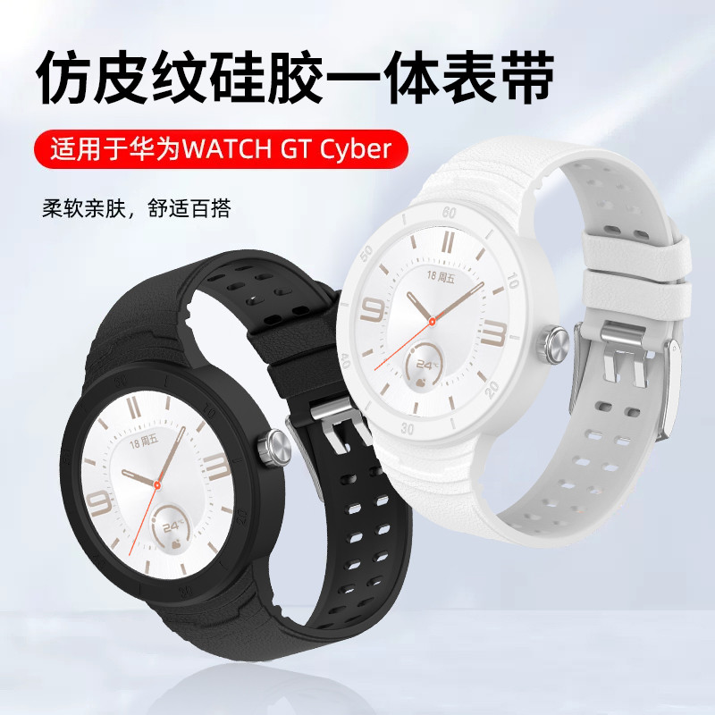 Yourstar Thích Hợp Cho Huawei WATCH Cyber Case Tích Hợp Dây Đeo Silicon Đơn Sắc WATCH GT Smart Watch