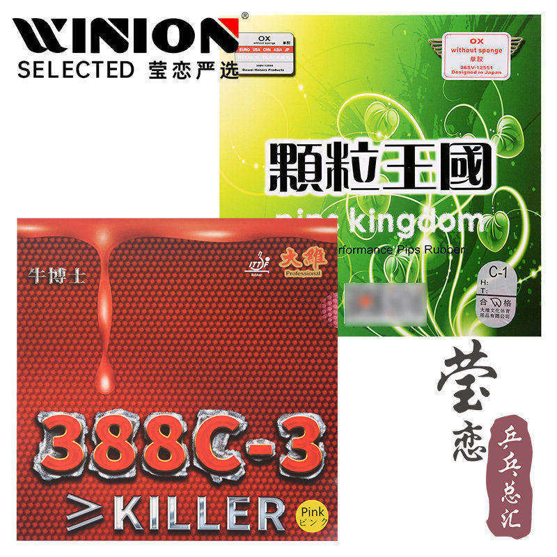 Yinglian DAWEI DAWEI Dr. DAWEI Niu 388C-3-1 Màu Cao Su Nguyên Cao Su Đơn Bóng Bàn Hạt Cao Su Vương Q