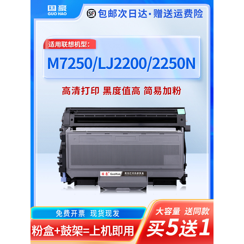 Guohao Thích Hợp Cho Lenovo M7205 Hộp Bột M7250 Selenium Trống LJ2200L 2250N M7215 LT2822 LD2922 Hộp