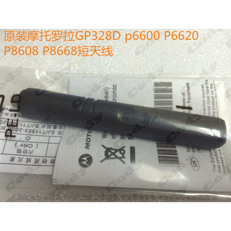 Ăng-ten bộ đàm Motorola GP338D E8600 E8608 DP4401 DP2400 DP2600