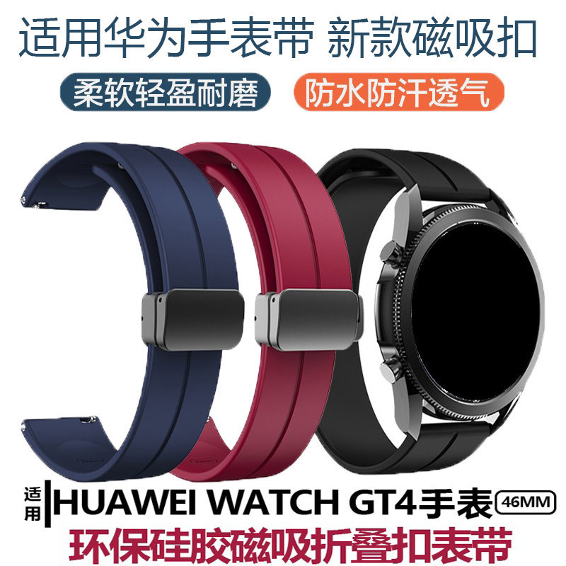 Đồng hồ Huawei gt3 Watch watch4 / 3pro Dây đeo gt2E Silicone Từ Glory magic2 Smart gt4 Kim loại