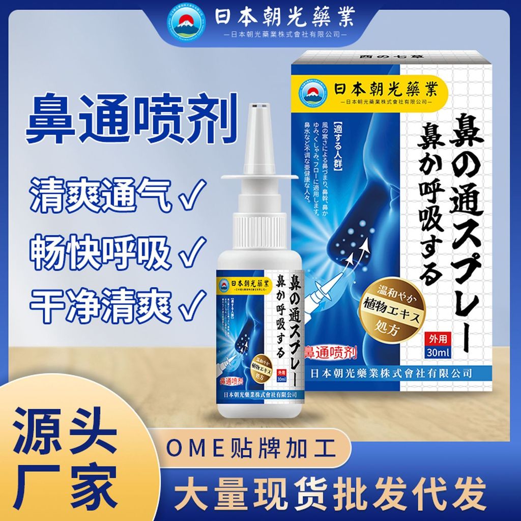 4.23 Nhật Bản Chaoguang Mũi Làm Mới Mũi Phun Xinyi Mũi Xịt Thở Mũi Khô Mũi Ngứa Mũi Xịt Thở Bán Buôn