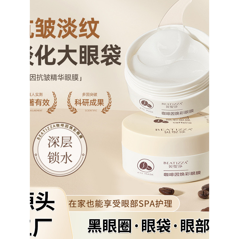 Xuất khẩu Ngoại thương Betty Sa Caffeine Mặt nạ mắt Fade Eye Firming Eye Cream Eye Mask Patch