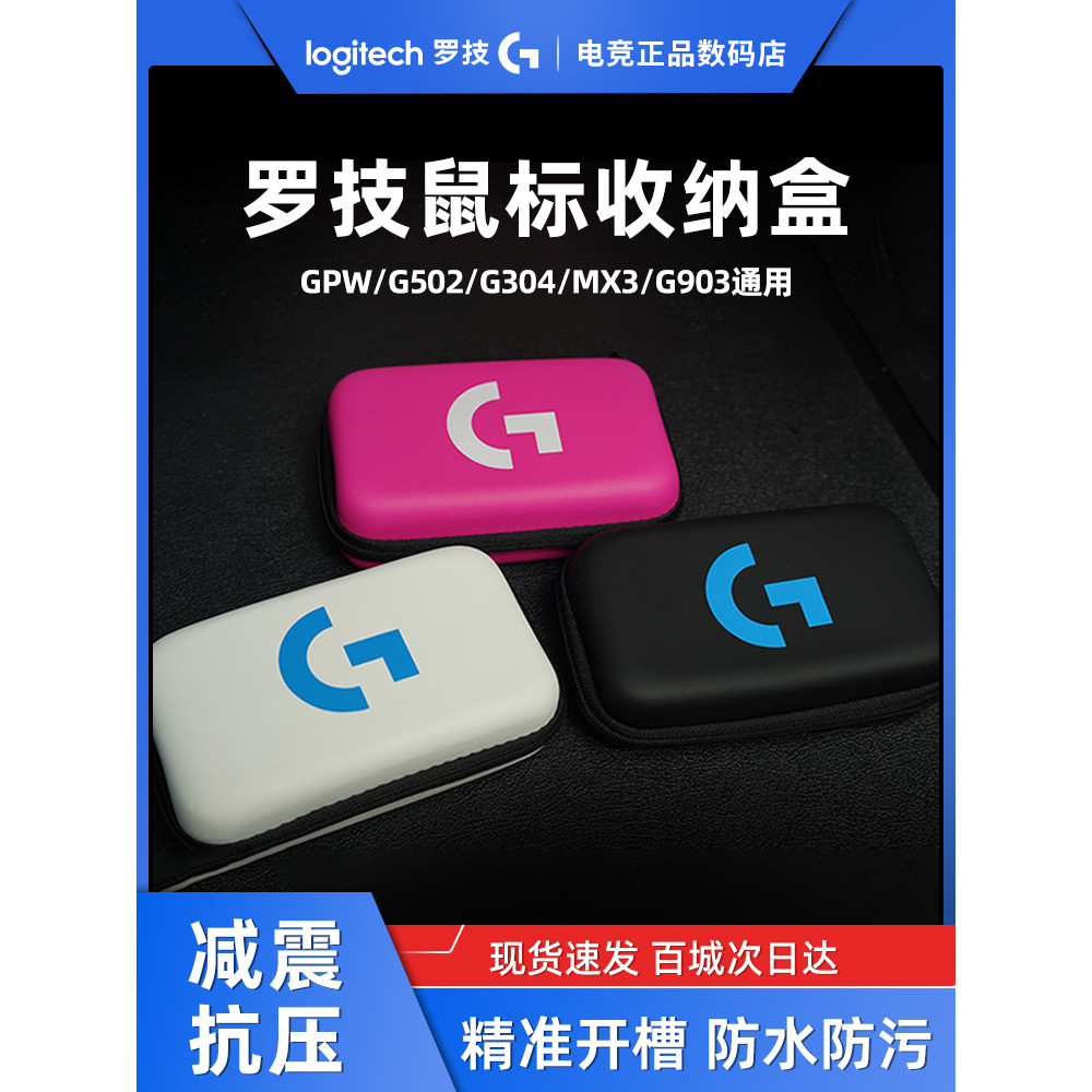 Hộp đựng chuột Logitech Di động chống nén Thích hợp cho túi đựng chuột GPW / G903 / G304 / G502 / MX