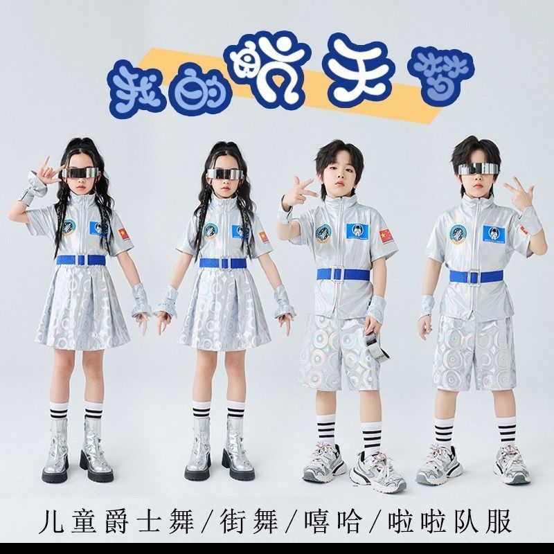 Cảm Giác Công Nghệ Quần Áo Trẻ Em Robot Quần Áo Jazz Dance Mẫu Giáo Học Sinh Tiểu Học Không Gian Phù