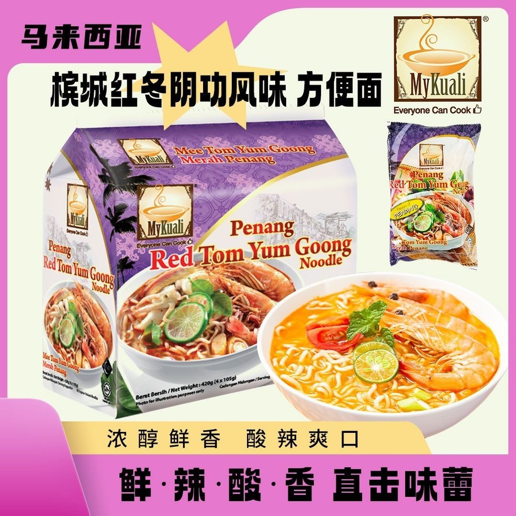 MIKUALI MIKUALI Malaysia Mì ăn liền nhập khẩu Penang White Curry Noodle Rich Milk Winter Yin Gong Sp