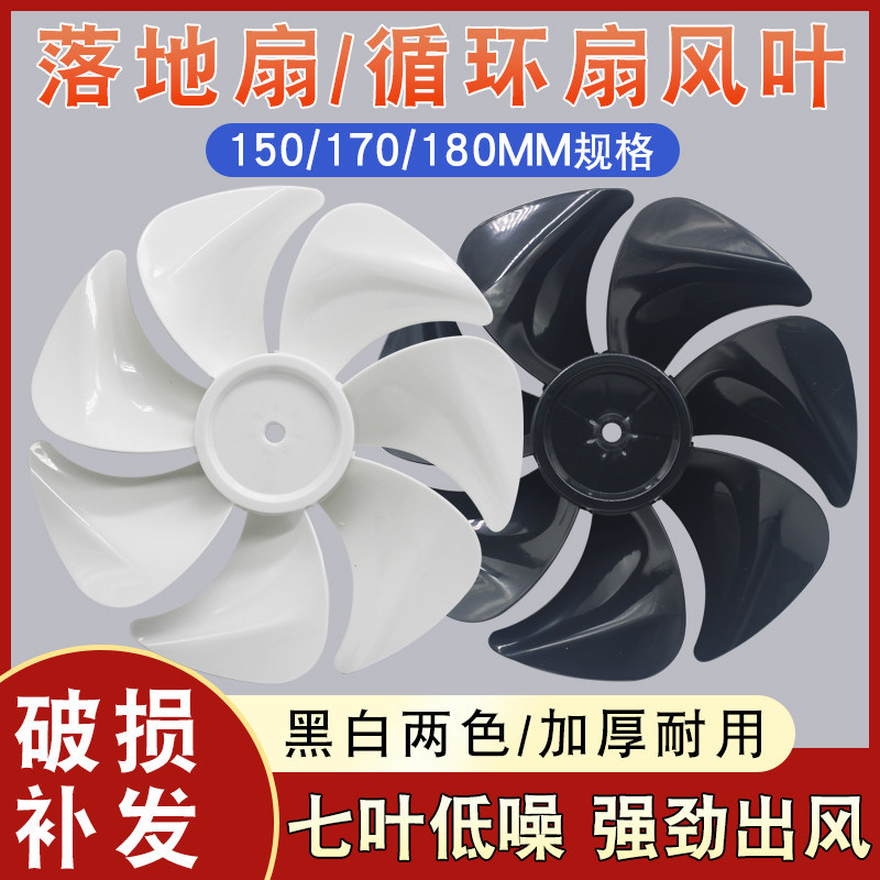 Thích hợp cho Meiling / Yangzi Air Circulation Fan Blade Universal Turbo Floor Fan Phụ kiện Fan Blad