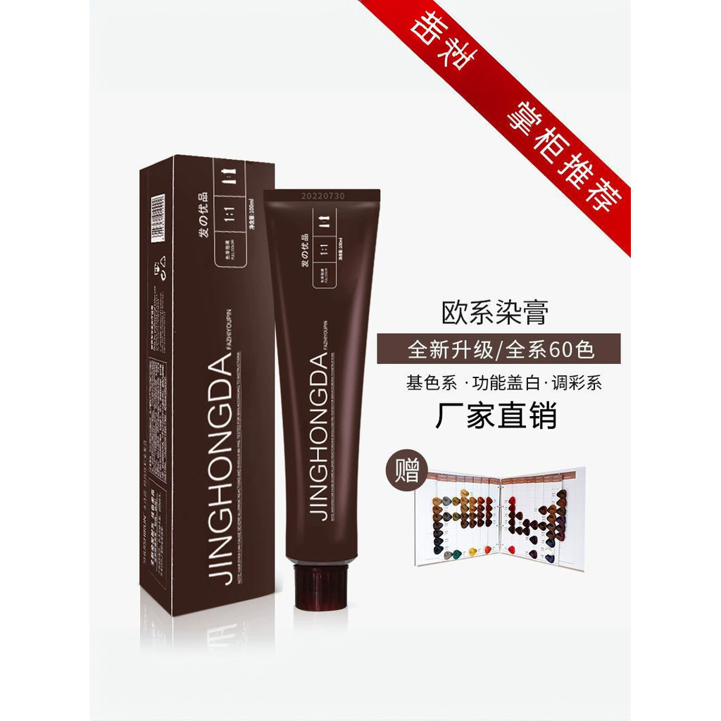 Tiệm Cắt Tóc Chuyên Dụng Kem Nhuộm Màu Cơ Bản Kem Nhuộm Tóc Đơn 22 / 0 Đen Bao Tóc Trắng Màu Nâu Thu