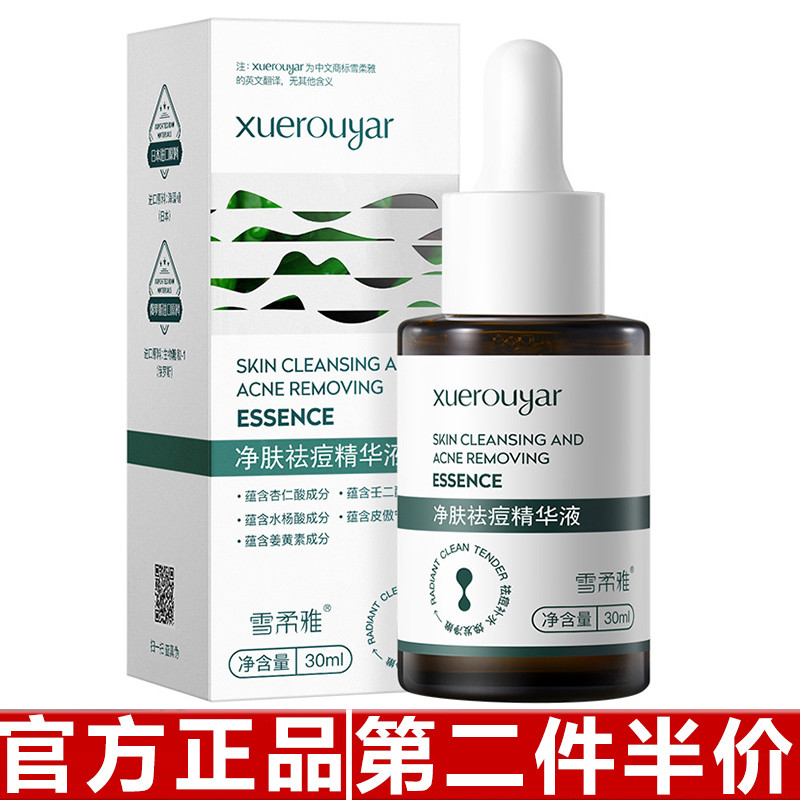 Chính Hãng Xuerouya Salicylic Acid Acne Removal Essence Facial Fade Acne Mark Essence Herbal Glyceri