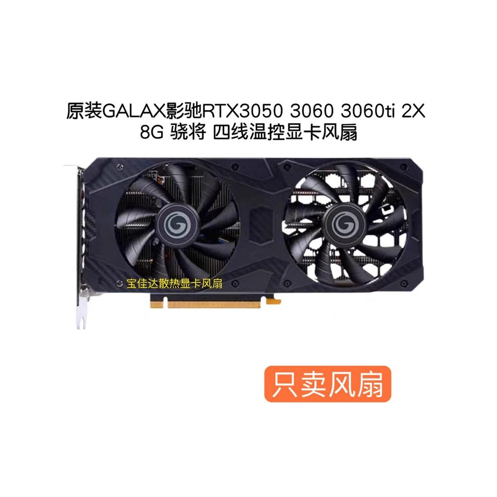[Bộ tản nhiệt có sẵn] Quạt Card đồ họa điều khiển nhiệt độ bốn dây GALAX GALAX RTX3050 3060 3060ti 2