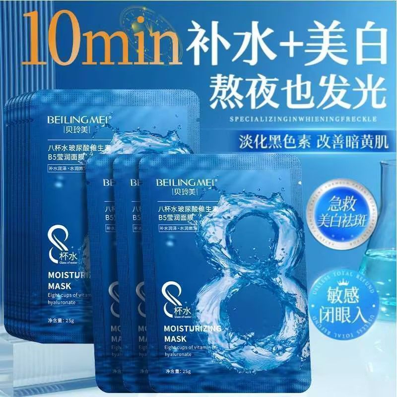 [] Eight Cups of Water Mask Light Print Shrink Pore Repair Patch Type