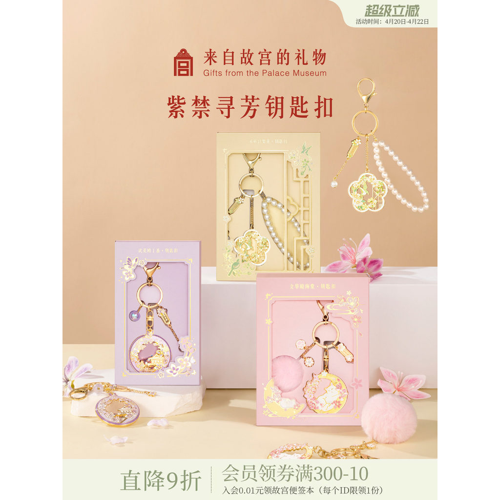 Tử Cấm Thành Taobao | Cấm Cấm Phương Móc Khóa Phong Cách Trung Quốc Văn Hóa Sáng Tạo Schoolbag Dễ Th