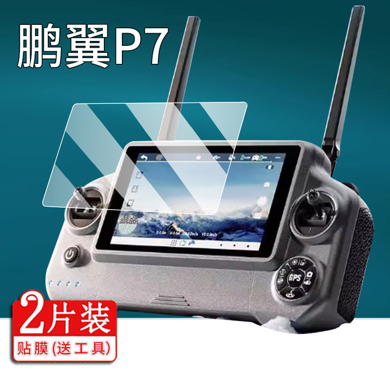 [Hàng có sẵn] Thích hợp cho phim cường lực điều khiển từ xa Pengyi P7 Pengyi P7MAX Phim bảo vệ màn h