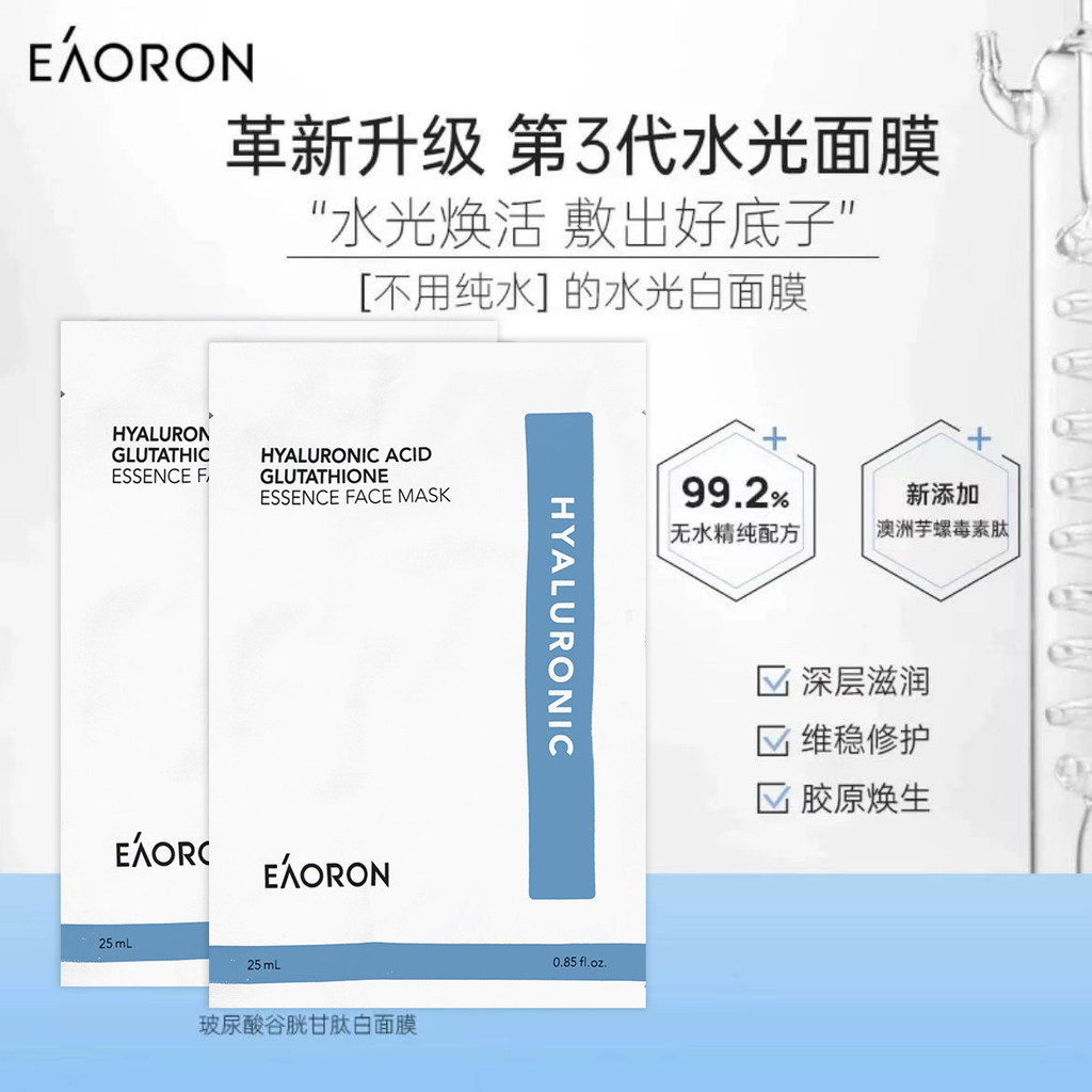 Australia eaoran Australia Hyaluronic Acid Glutathione Hydrating Mask 25ml Hydrating Soothing Repair