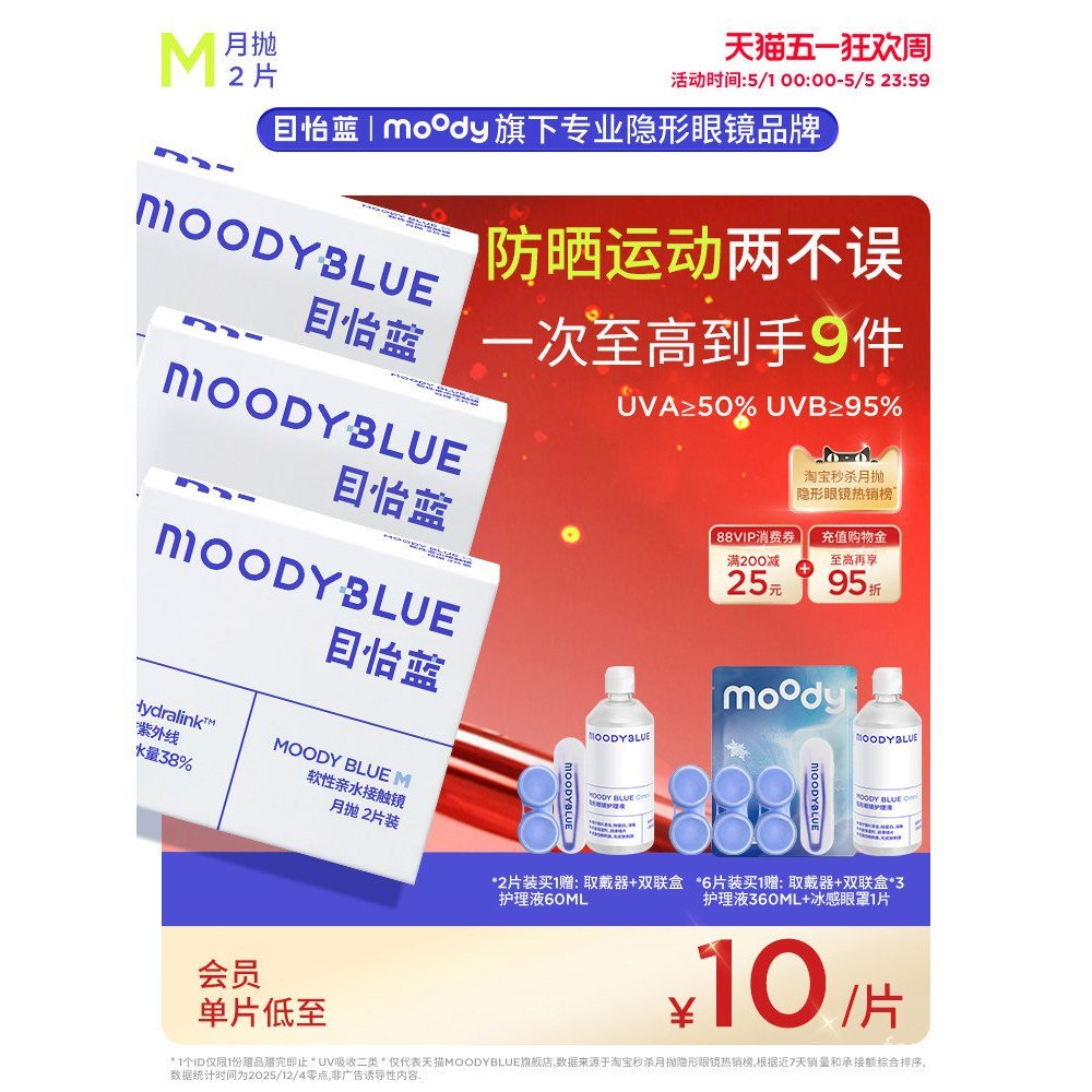 Moody Moody Blue Moon Throw 2 / 6 Tấm Trong Suốt Người Mới Học Sinh Thể Thao Thoải Mái Oxy thấm KA6T