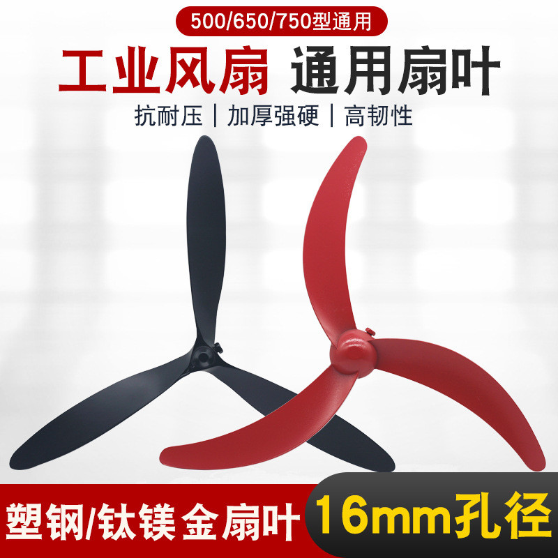 Quạt Công Nghiệp Quạt Lưỡi Sừng Quạt Cánh Quạt Tầng Quạt Ba Lưỡi Quạt Phụ Kiện Nhựa Thép Titan Magiê