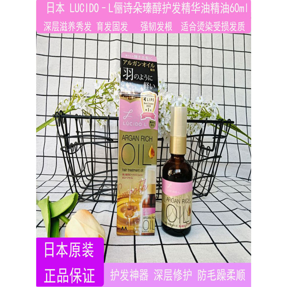 Nhật Bản LUCIDO LUCIDO-L Li Shiduo Tinh Dầu Chăm Sóc Tóc 60ml Sửa Chữa Mềm Khô Frizz Perm Hư Tổn