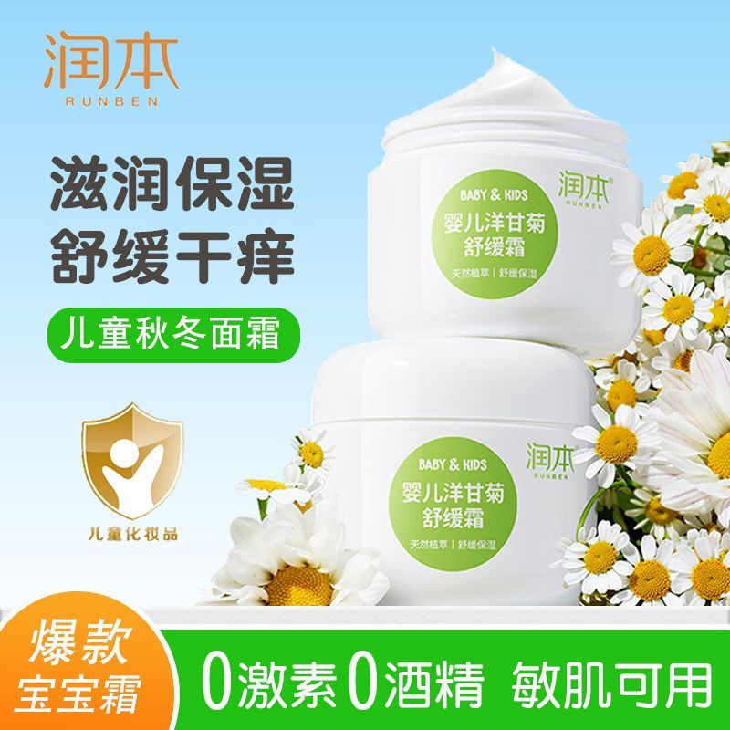 JUA Runben Children's Face Cream Baby Cream Summer Autumn Winter Chamomile Soothing Cream Moisturizi