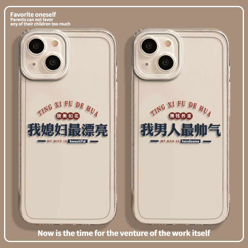 Vợ Tôi Đẹp Nhất Thích Hợp Cho Apple 15promax Ốp Lưng Điện Thoại iPhone14 Cặp Đôi 13 Tình Yêu Vợ 12mi