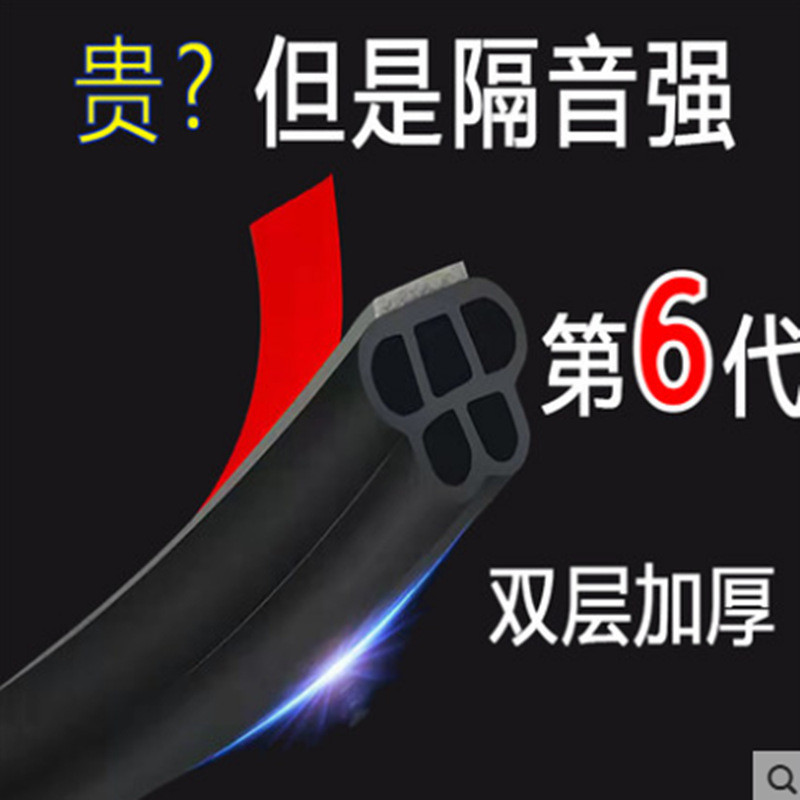 Popular~Three-layer thickened car sealing strip, door sealing rubber strip, dustproof and soundproof