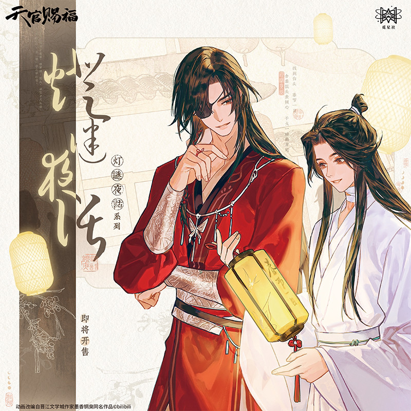 #正版# < Heaven Official Blessing > Dòng sản phẩm Anime Night Word Light Mystery Night Word