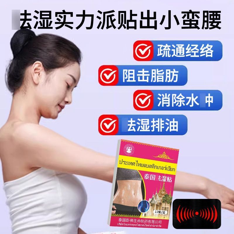 Chào mừng bạn ghé shop, hàng sẵn giao nhanh. Miếng dán rốn giảm ẩm nội tạng từ Thái Lan, hỗ trợ điều