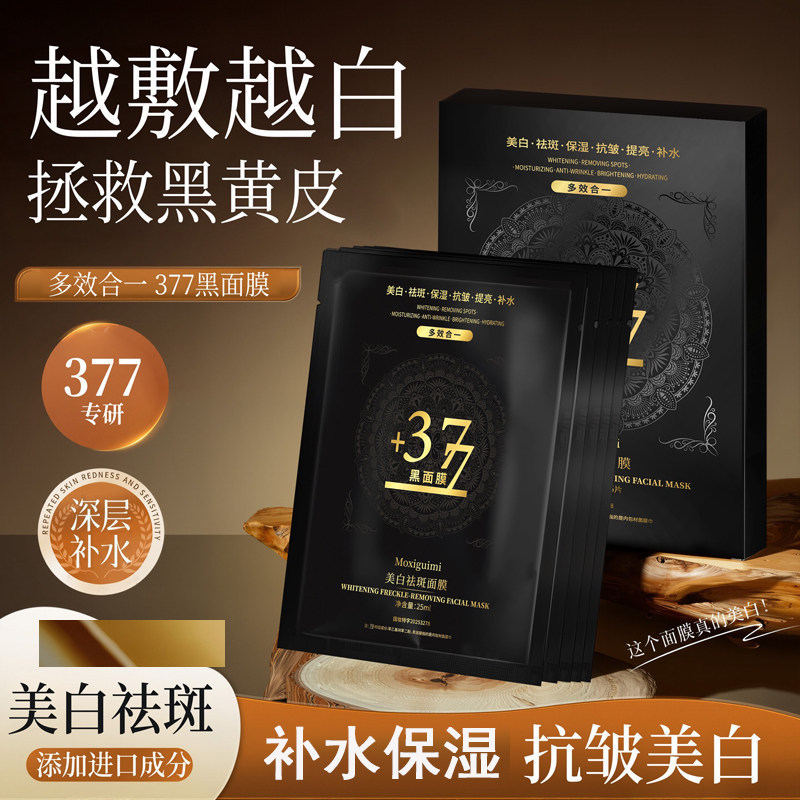 Moxiguimi377 Mặt nạ đen Mặt nạ dưỡng ẩm Cải thiện bóng tối Làm sáng da Mặt nạ tông màu 26.4.21
