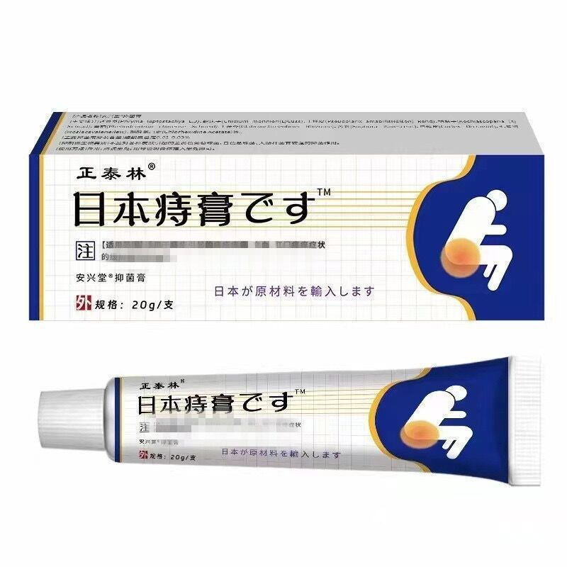 Taylin baoluan#Japanese Hemorrhoid Cream20g8ee 2BNY