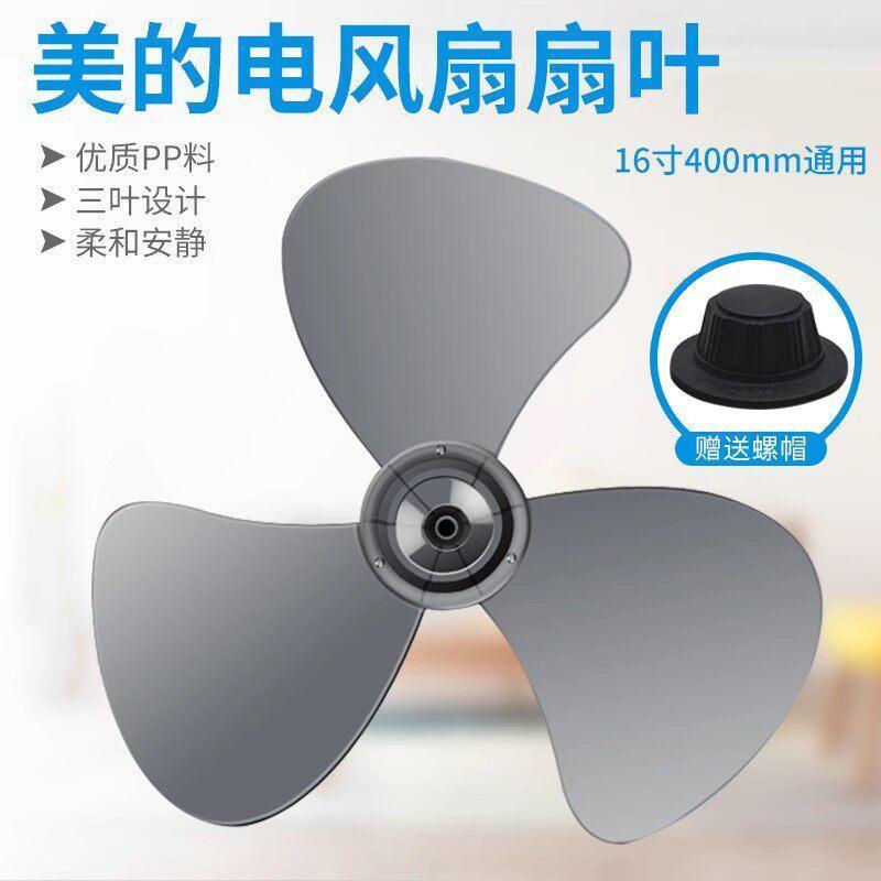 / Midea Quạt Điện Lá Ba Cánh Phụ Kiện Quạt Lá 3 Cánh Quạt Sàn Quạt Bàn Quạt Đa Năng Lá 53cm 400mm QE