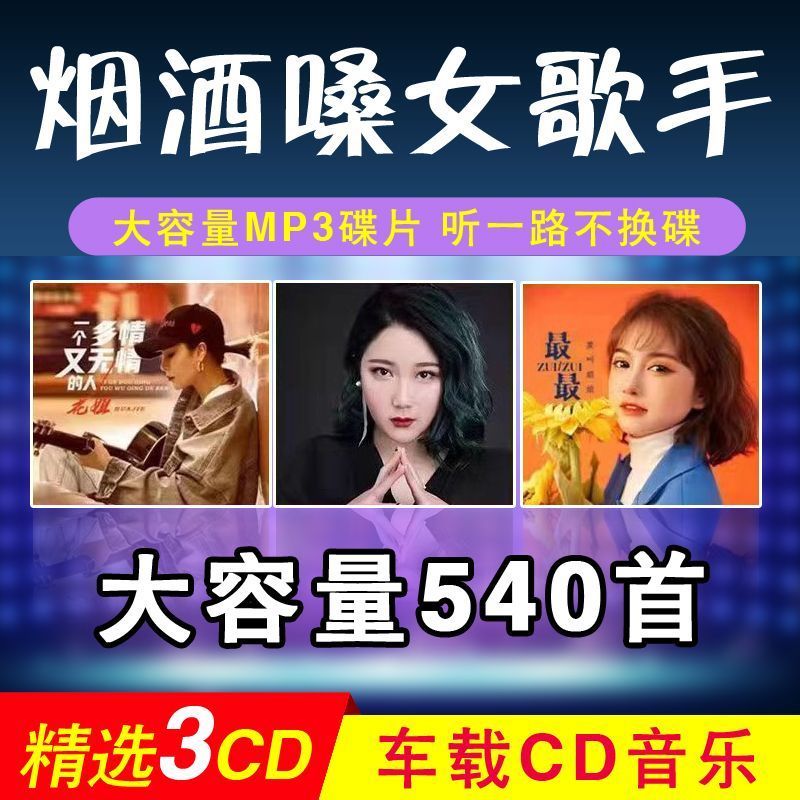 Thuốc Lá Người Phụ Nữ Giọng Nói Xe CD Đĩa Hoa Chị Su Tan Huang Jingmei Sốt Cô Gái Phổ Biến Bài Hát C