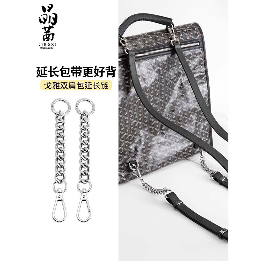 JUA Jingqian Dogtooth Go Backpack Extension Chain Modification goyad Extended shoulder strap chain d
