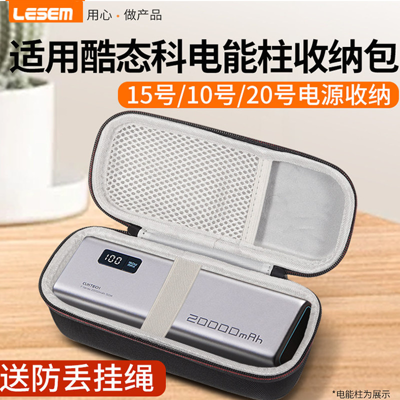 Thích hợp cho túi lưu trữ cột điện CUKTECH CUKTECH Số. Hộp bảo vệ 15 Power Bank Số 20 Hộp Bảo Quản P