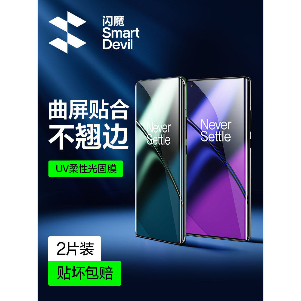 Flash Magic Thích hợp cho phim cường lực oneplus 11 Thích hợp cho phim điện thoại di động oneplus 11