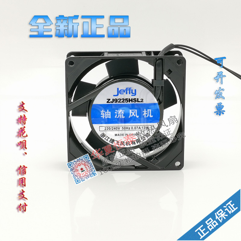 Quạt trục Chiết Giang Jiefei ZJ9225HSL2 9225 220V Quạt bi làm mát