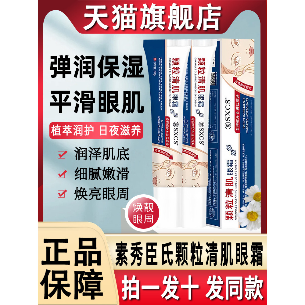 Suxiuchen 's Granule Clear Skin Eye Cream Eye Fat Granule Under Eye Oil Granule Official Flagship St