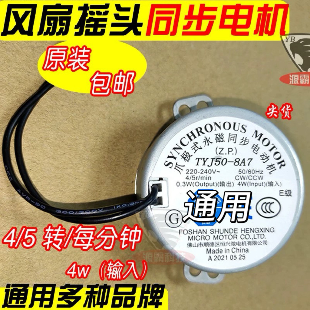 Quạt Điện Đa Năng Emmett Hướng Dẫn Gió Lắc Đầu Quạt TYJ50-8 Móng Vuốt Loại Cực Động Cơ Đồng Bộ Từ Tí