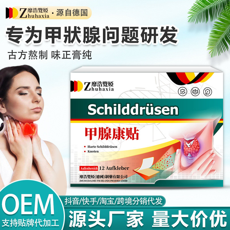 4.23 Western Seven Grass Đức Meihao View Ya Thyroid Kang Patch Thyroid Knots Khối Cứng Sưng Tăng Đau