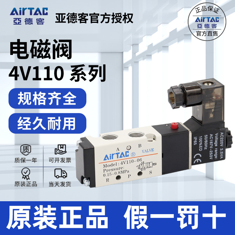 Yadeke AIRTAC Van điện từ cuộn dây đơn năm vị trí 4V110-06 4V11006B / A 4V110-M5