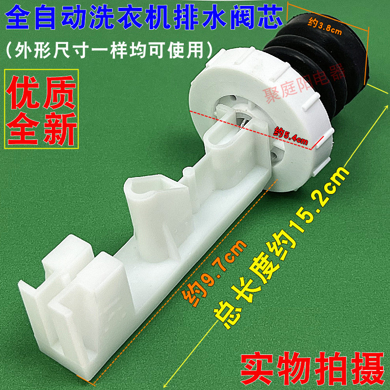 My. b.Thích hợp cho Little Swan TB72-5168G (H) Máy Giặt Tự Động Thoát Nước Lõi Van Chặn Nước Bát Da 