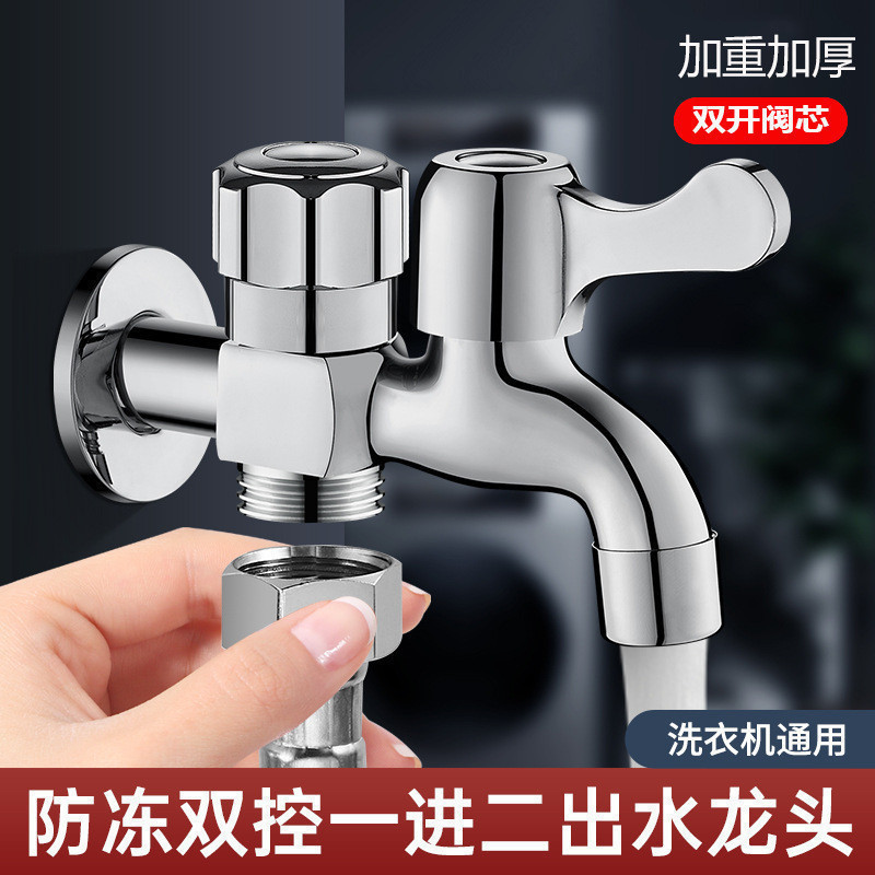 DaDa Home DJ1 Vòi Máy Giặt Chủ Đề Quý Hộ Gia Đình Ba Chiều Một Trong Hai Ra Điều Khiển Kép Hai Cửa R