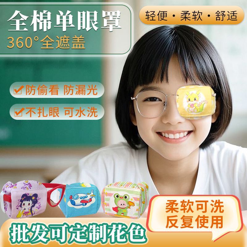 Ambilyopia Shading Eye Mask Eye Monocular Correction Children Glasses Cover Vải Cotton Nguyên Chất P