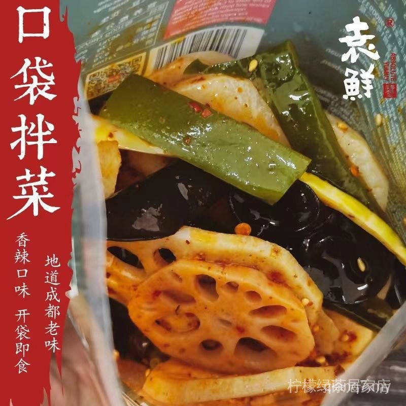 Món salad lạnh Spot [Thức ăn liền túi mở] Yuan Fresh Pocket Salad Món salad lạnh Thành Đô Cay Dầu đỏ
