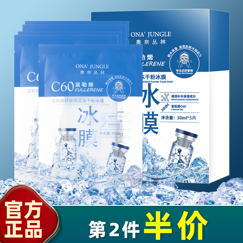 Mặt nạ đá đông khô C60 Fullerene chính hãng Kem dưỡng ẩm dưỡng ẩm Làm dịu da Trẻ hóa da đóng hộp Mặt