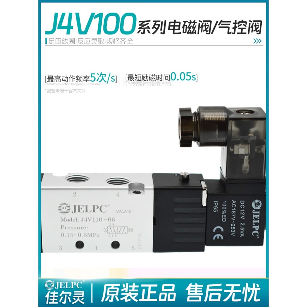 Van điện từ JELPC JELPC J4V110-06 / 4V120-06 / 4V130-06 Van điều khiển năm bước hai chiều