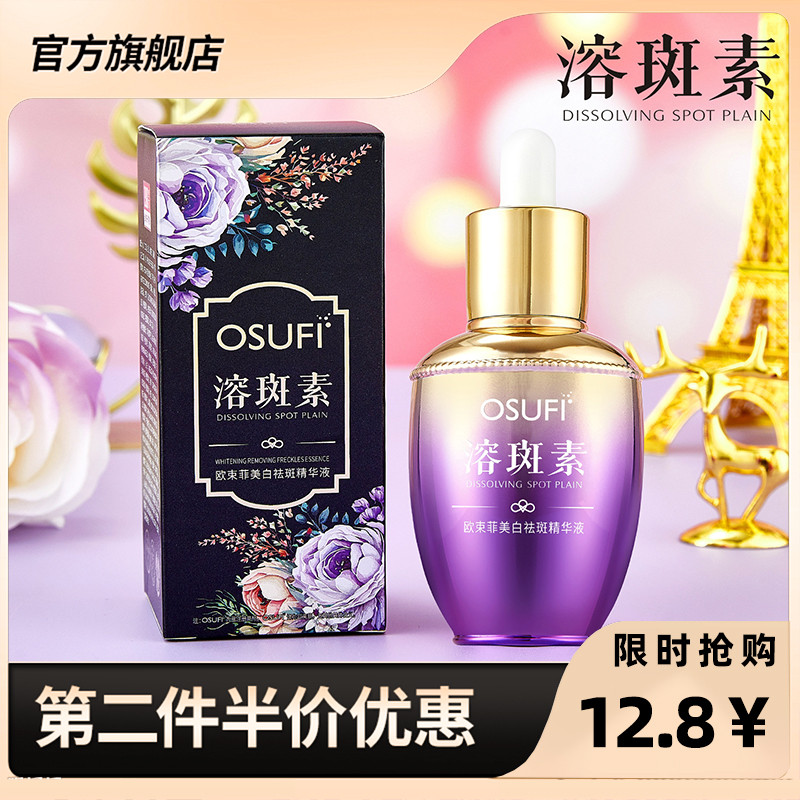 OSUFI OSUFI Sản phẩm chính hãng Tàn nhang Làm trắng tàn nhang Loại bỏ tinh chất Dưỡng ẩm Tinh chất d