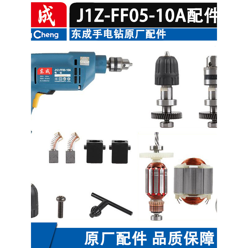 Dongchen Tay Điện Phụ Kiện Máy Khoan J1Z-FF05-10A Cánh Quạt Cố Định Công Tắc Đầu Ra Trục Bánh Răng H