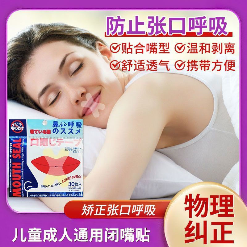 New Product#Mouth closure tape to prevent mouth opening, mouth breathing tape, breathing closure tap